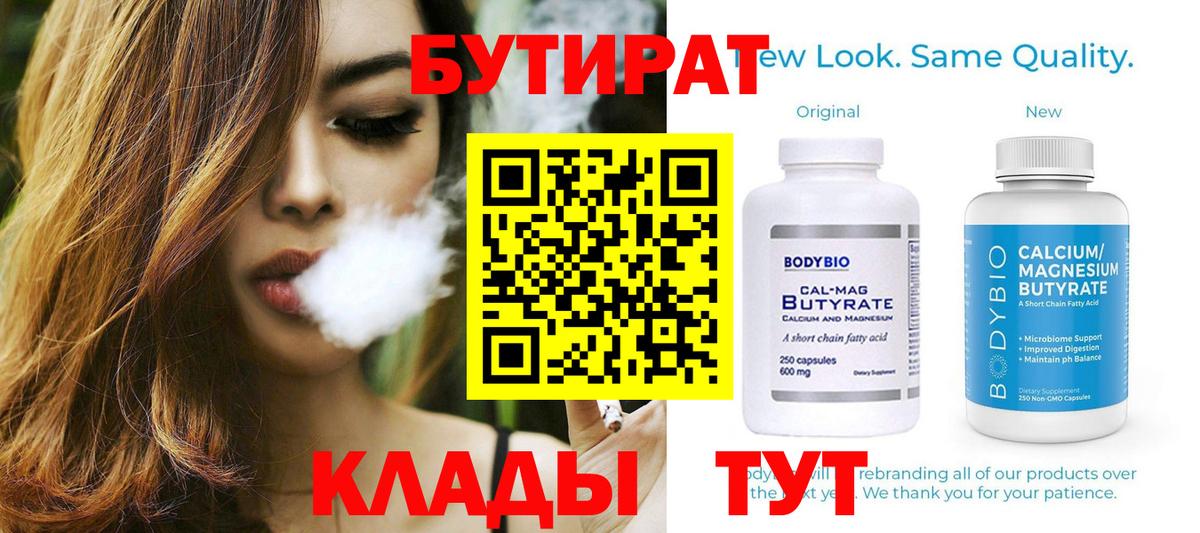 Когалым  БУТИРАТ оксибутират  Вход с VPN 