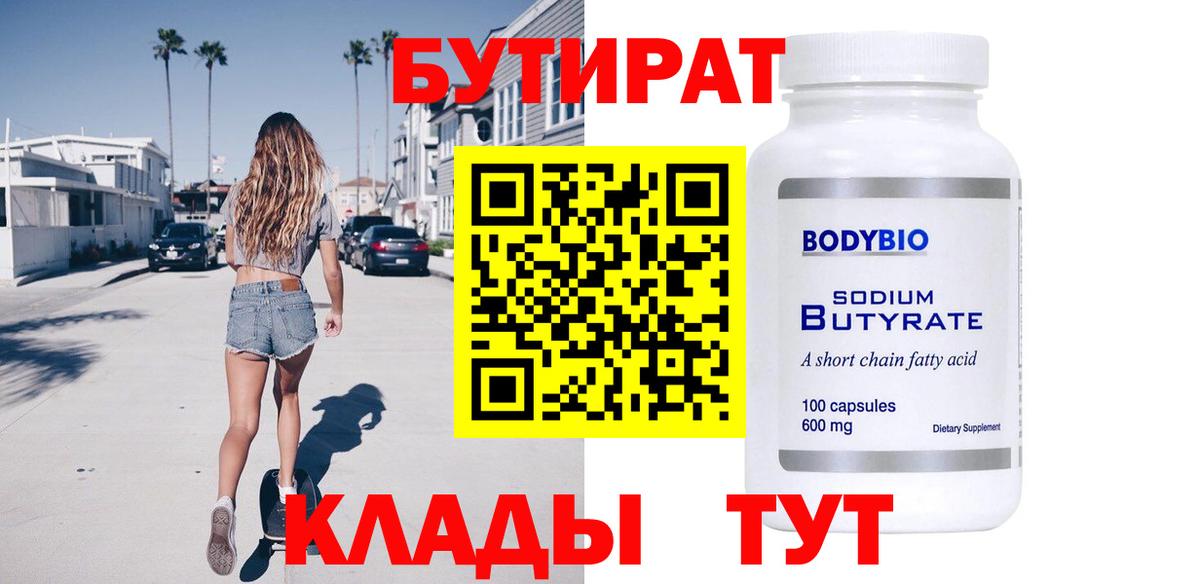 Бутират BDO 33% Когалым