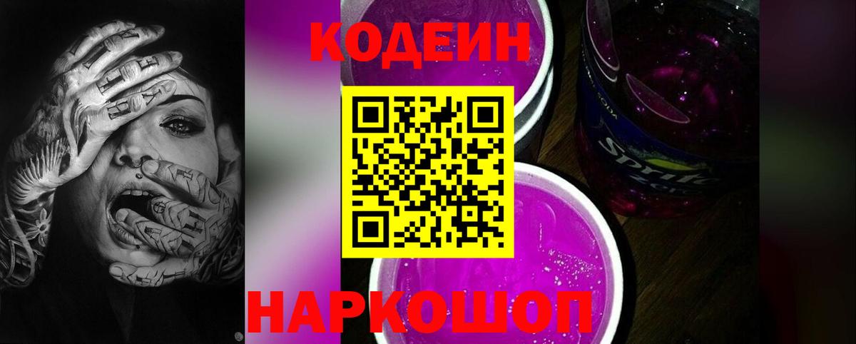 Codein напиток Lean (лин)  Вход с VPN  Кодеин напиток Lean (лин)  Когалым 