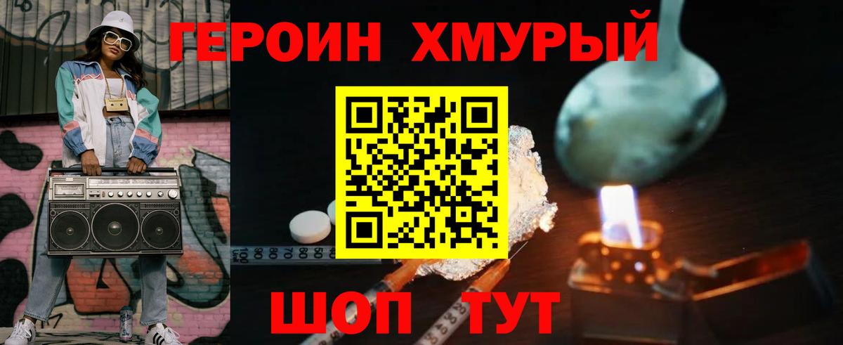 ГЕРОИН белый Когалым