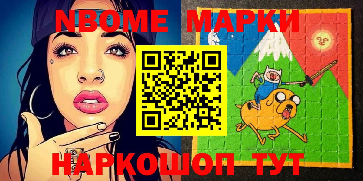 Марки NBOMe 1,8мг  Марки NBOMe 1,8мг  Вход с VPN  Когалым 